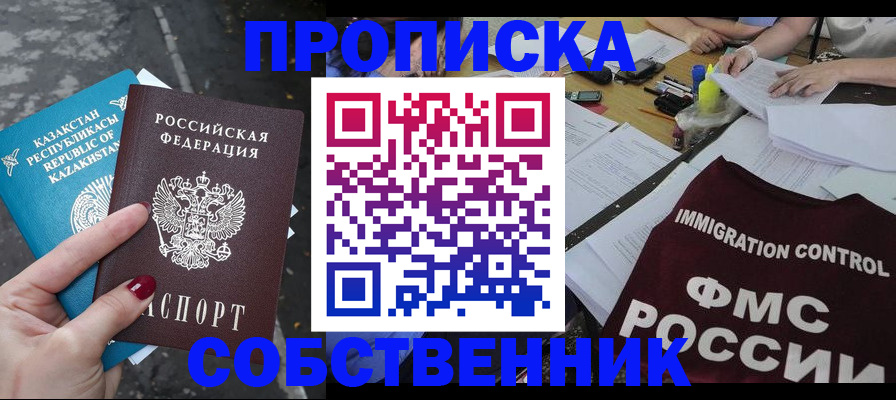 временная регистрация для школы в Сафоново