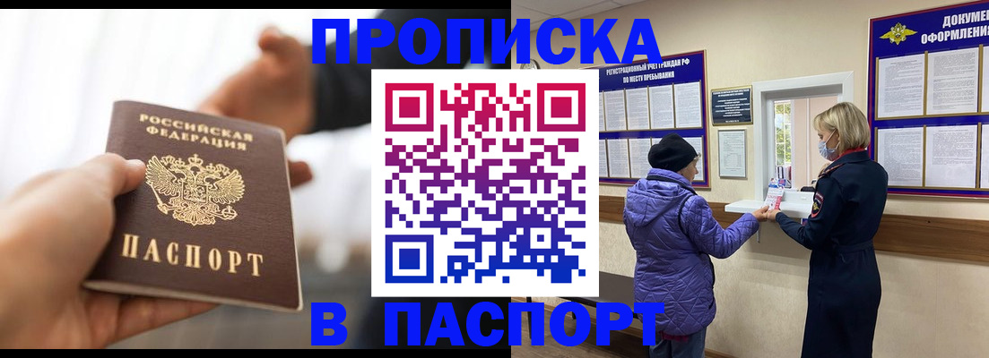 прописка законно в Сафоново