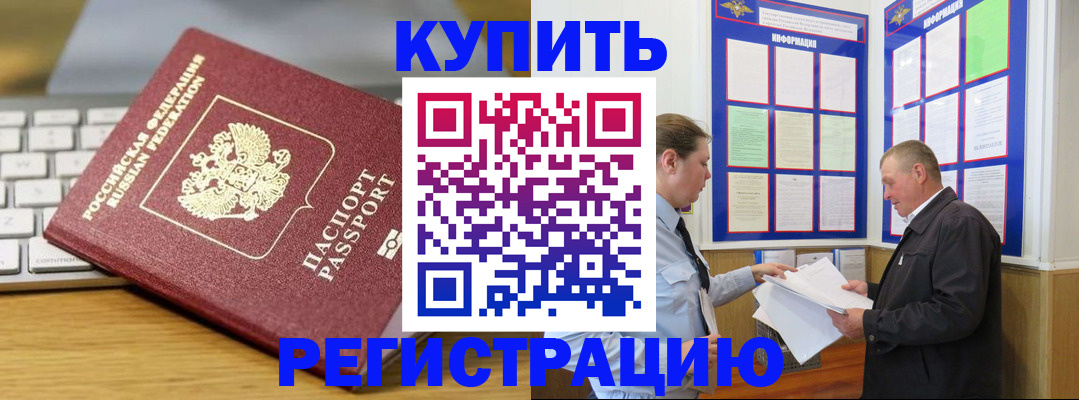 прописка ребенка в Сафоново